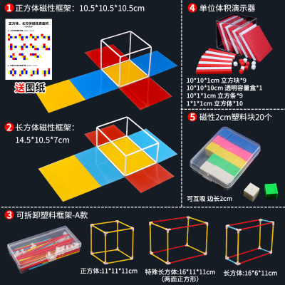 正方体长方体数学教具展开图