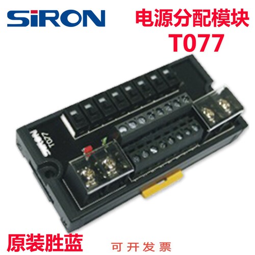 SIRON胜蓝电源分配模块