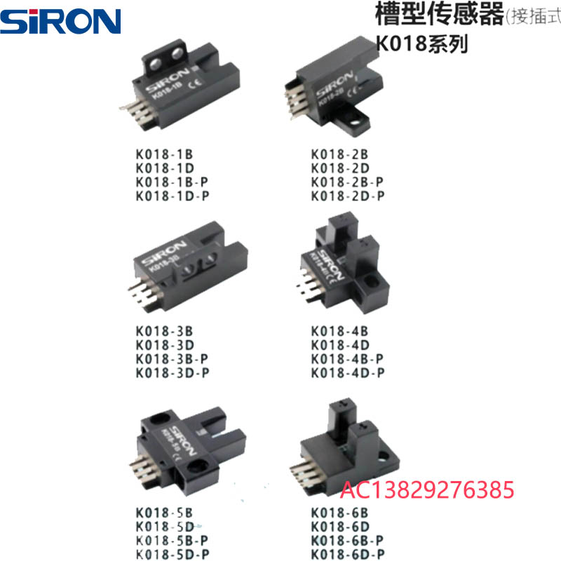 胜蓝SIRON槽型接插式传感器