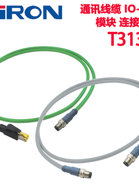 SIRON胜蓝通讯线缆IO-Link模块连接配件T313-X1/T313-X2/T313-X3