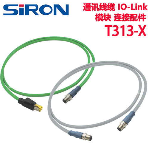 SIRON胜蓝通讯线缆IO-Link模块连接配件T313-X1/T313-X2/T313-X3