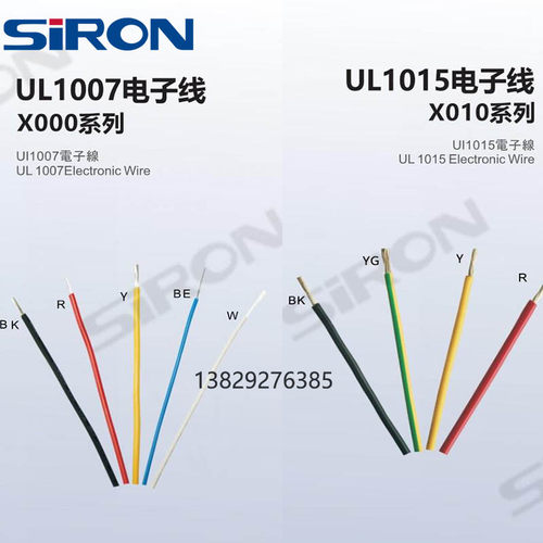 胜蓝电子线X010-BK-R-YG-100