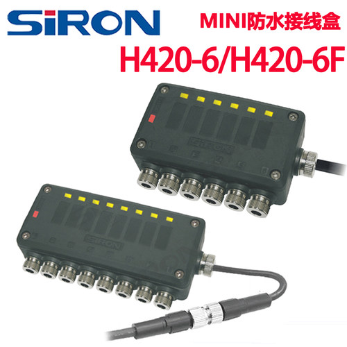 SIRON胜蓝6位路MINI小型PLC传感器防水接线盒分线盒H420-6-6T-6TF