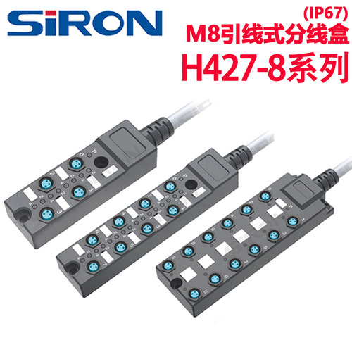 胜蓝M8引线式分线盒H427-8
