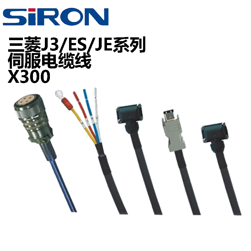 SIRON胜蓝三菱J3 ES JE伺服电缆线耐油耐热X300-1-2-3-4-T/C/L/HT