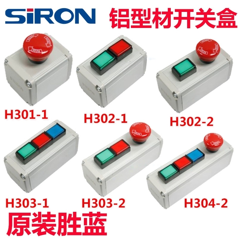 胜蓝16铝型材按钮开关盒