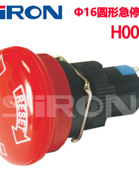 SIRON胜蓝Φ16 2A/250VAC红色圆形急停按钮H007-R