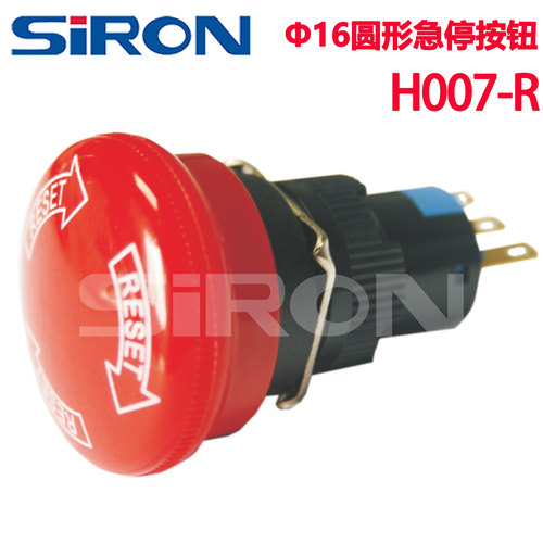 SIRON胜蓝Φ16 2A/250VAC红色圆形急停按钮H007-R
