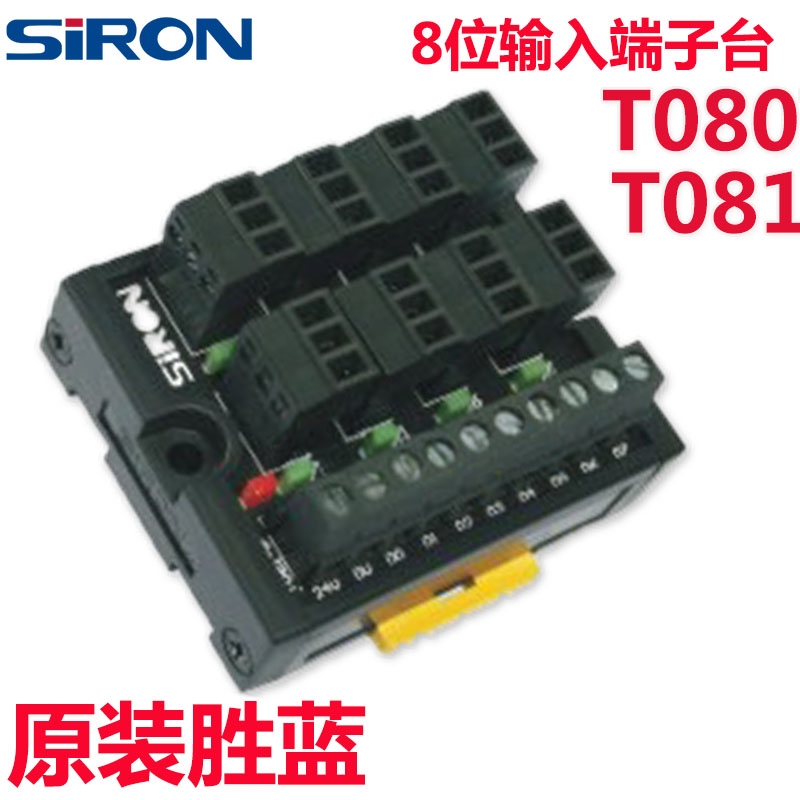 胜蓝8位输入端子台T080/T081-P