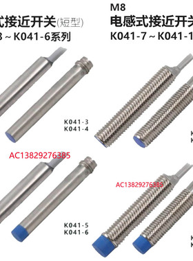SIRON胜蓝出线接插M8电感式接近开关K041-3-4-5-6-7-8-9-10-C-S-P