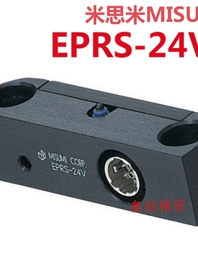米思米MISUMI 模具行程限位开关EPRSC推板回位确认开关EPRS-24VT