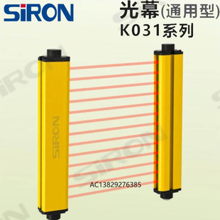 SIRON胜蓝通用型光电安全对射传感器光栅光幕 K031-8-10-12-14-20