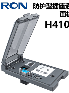 SIRON胜蓝防护型插座通讯面板盒H410-4/1/2/5 五孔电源防火四合一