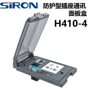 SIRON胜蓝防护型插座通讯面板盒H410 五孔电源防火四合一