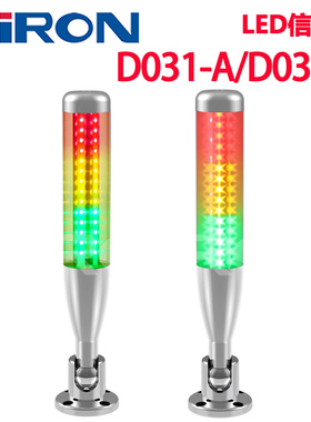 SIRON胜蓝DC 24V NPN/PNP常亮带蜂鸣LED信号灯D031-A/D031-B