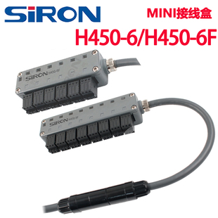 SIRON胜蓝6路MINI分线接线盒传感器普通拖链带插头H450-6T-F-TF