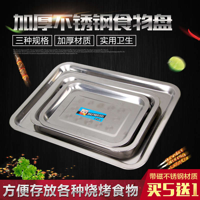 不锈钢食品食物餐盘烧烤盘装盘子图片