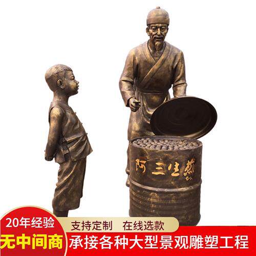 铸铜人物雕塑民俗小吃街农耕渔民校园田园金属仿铜落地园林景观