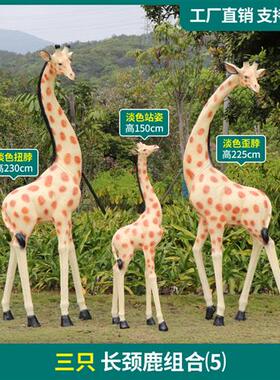 花园庭院仿真长颈鹿摆件园林景观公园草坪装饰玻璃钢落地动物雕塑