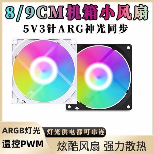 9CM风扇ARGBPWMK88傻瓜机箱