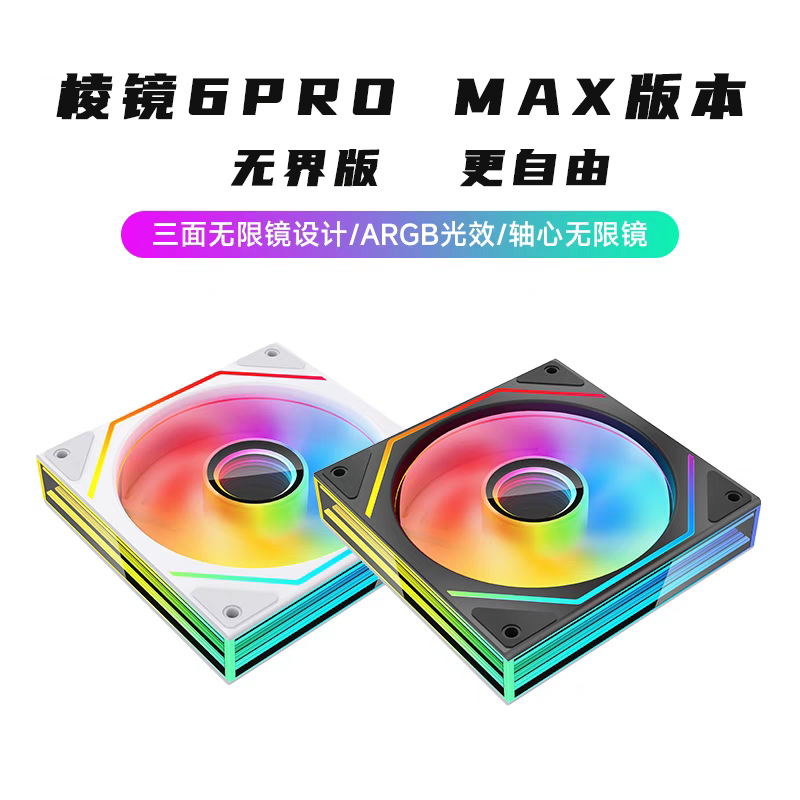 棱镜6PRO无界版ARGB神光同步PWM