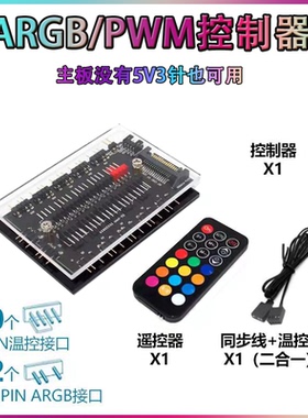 ARGB风扇5V3针12V4针RGB PWM温控调速集线器神光同步AURA主板灯带