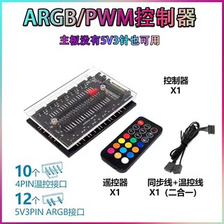 ARGB风扇5V3针12V4针RGB PWM温控调速集线器神光同步AURA主板灯带