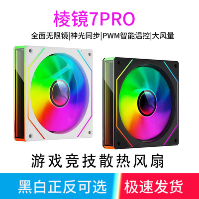 5V7PRO12CM温控无限镜机箱风扇