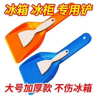 冰箱除冰铲专用电冰箱冷冻冰柜除霜铲冰箱清洁多功能铲子油烟机铲