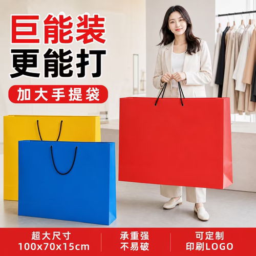 加大号彩色手提袋现货尺寸齐全