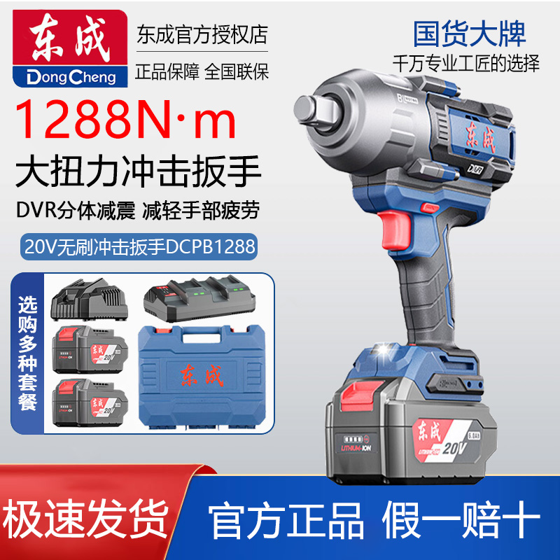 东成DCPB1288大扭力冲击扳手