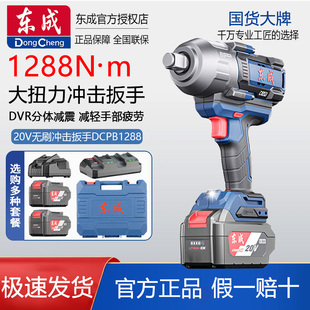 东成电动扳手DCPB1288大扭力汽修锂电扳子东城无刷充电式冲击风炮