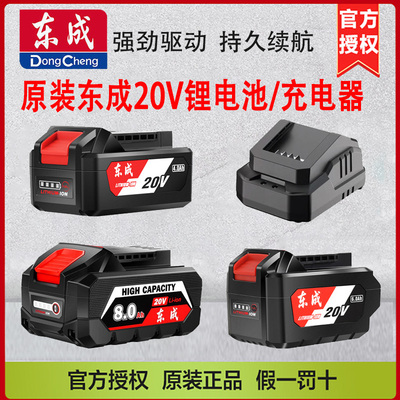 东成扳手磨机电锤20V电池充电器