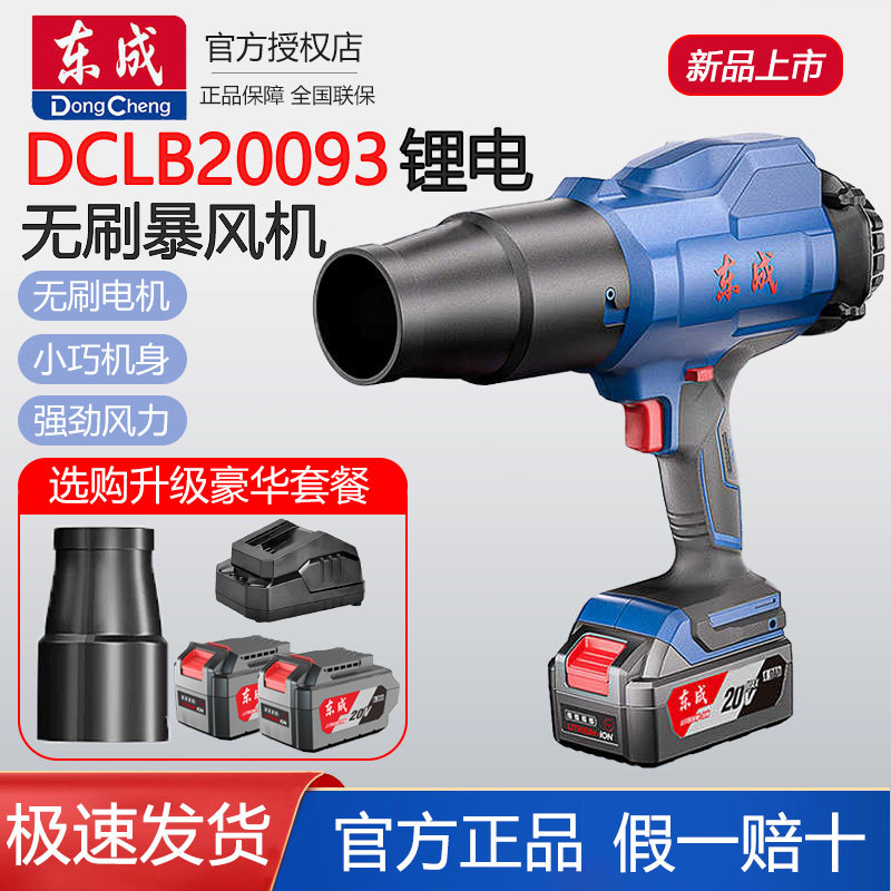 东成锂电无刷吹风机工业吹灰暴风枪东城大功率强力鼓风DCLB20093