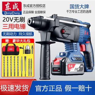 东成电锤锂电池无刷三用电镐混凝土多功能电捶东城充电冲击钻电锺