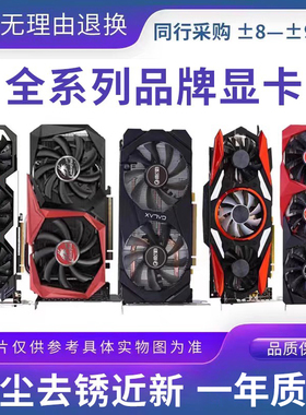 99新拆机游戏办公1050/1050ti/1060 3G/5G/6G七彩虹影驰拆机显卡