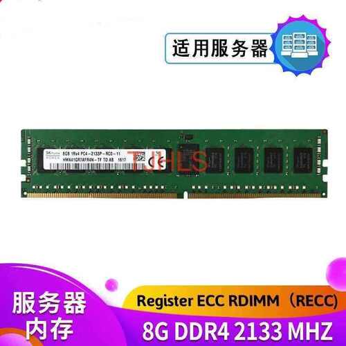 SKHY海力士 ECC RDIMM内存条16G 2133/ 32G 256G 3200 DDR4 REG