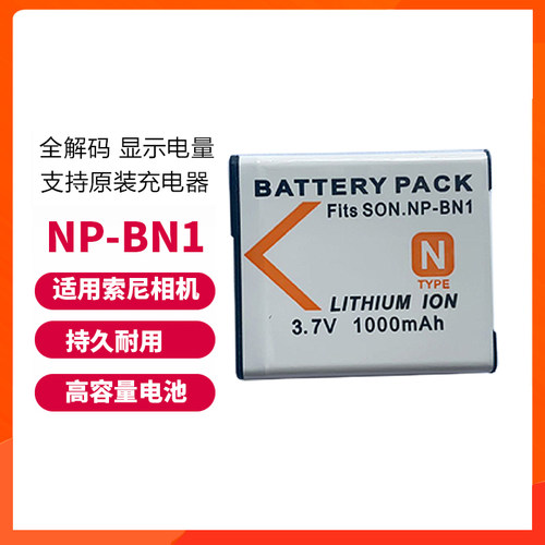适用索尼NP-BN1相机电池厂商直销