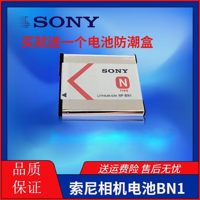 SONY索尼DSC-WX9 WX7 W390 J20 TX7C TX5 WX5C数码相机NP-BN1电池怎么样,好用不?