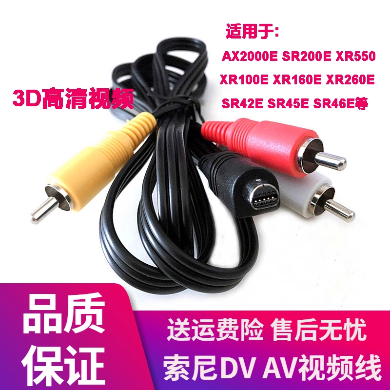 适用SONY索尼摄像机视频线AV线