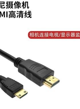 适用于索尼摄像机HDMI高清视频线 HDR-CX150E CX7000E PJ260E