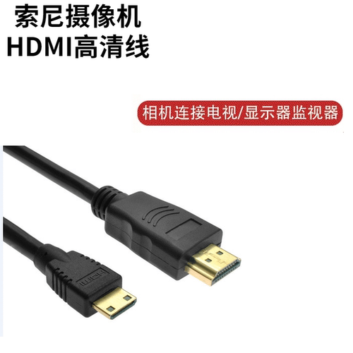 适用索尼摄像机hdmi高清视频