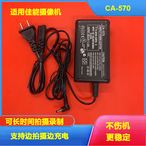 适用佳能CA-570适配器HFG60 G50 XC10 15XA30 XA25充电器CA-570S