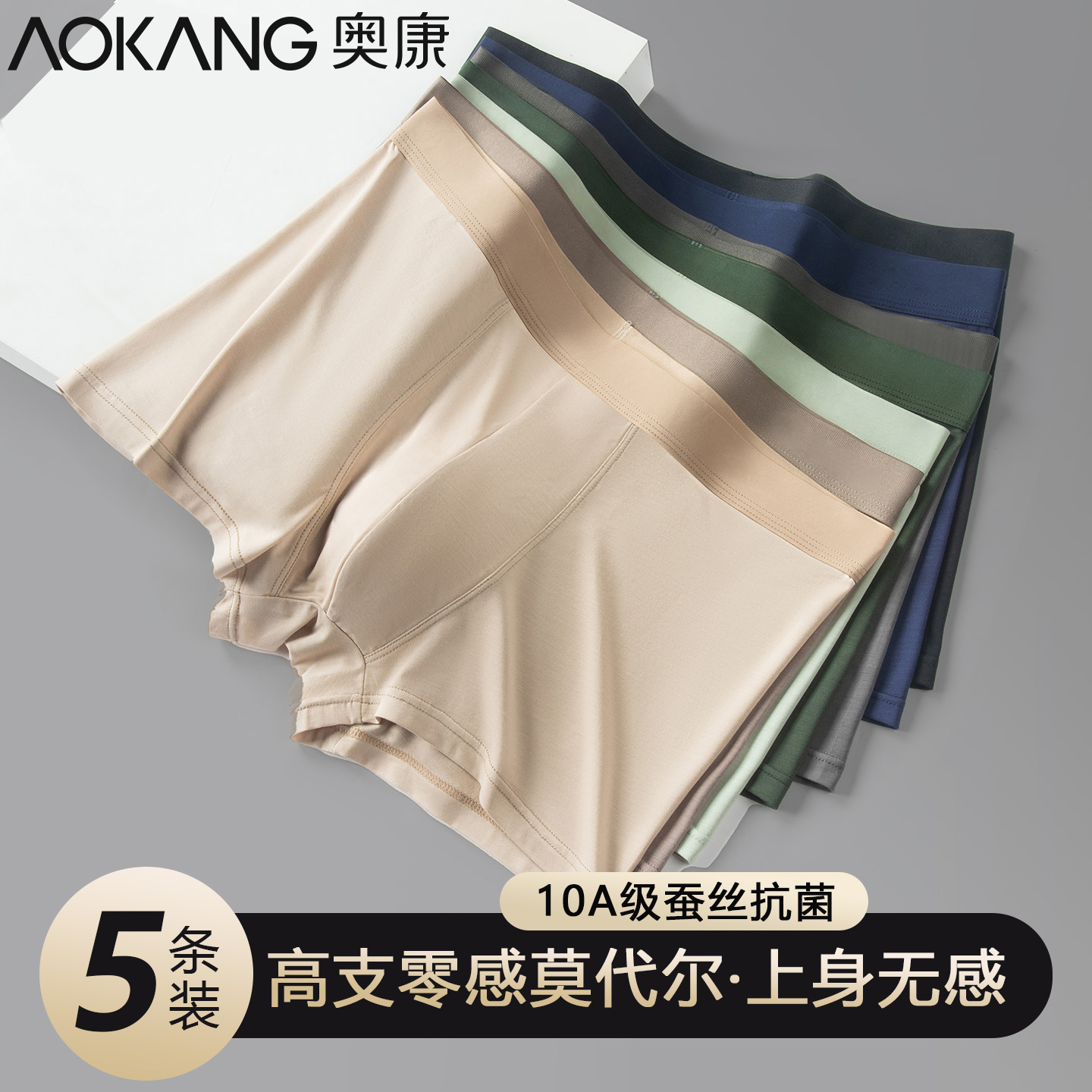 奥康10A桑蚕裆平角内裤男莫代尔