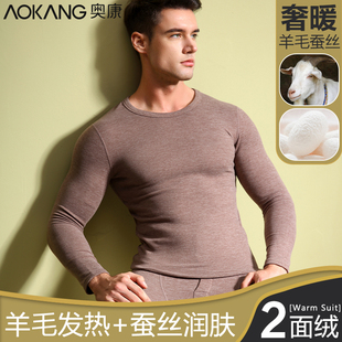 冬季 加厚加绒德青年中老年打底发热秋衣秋裤 男士 奥康保暖内衣套装