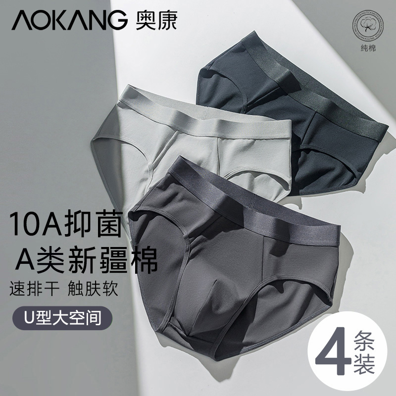 奥康A类纯棉10a抗菌三角裤男