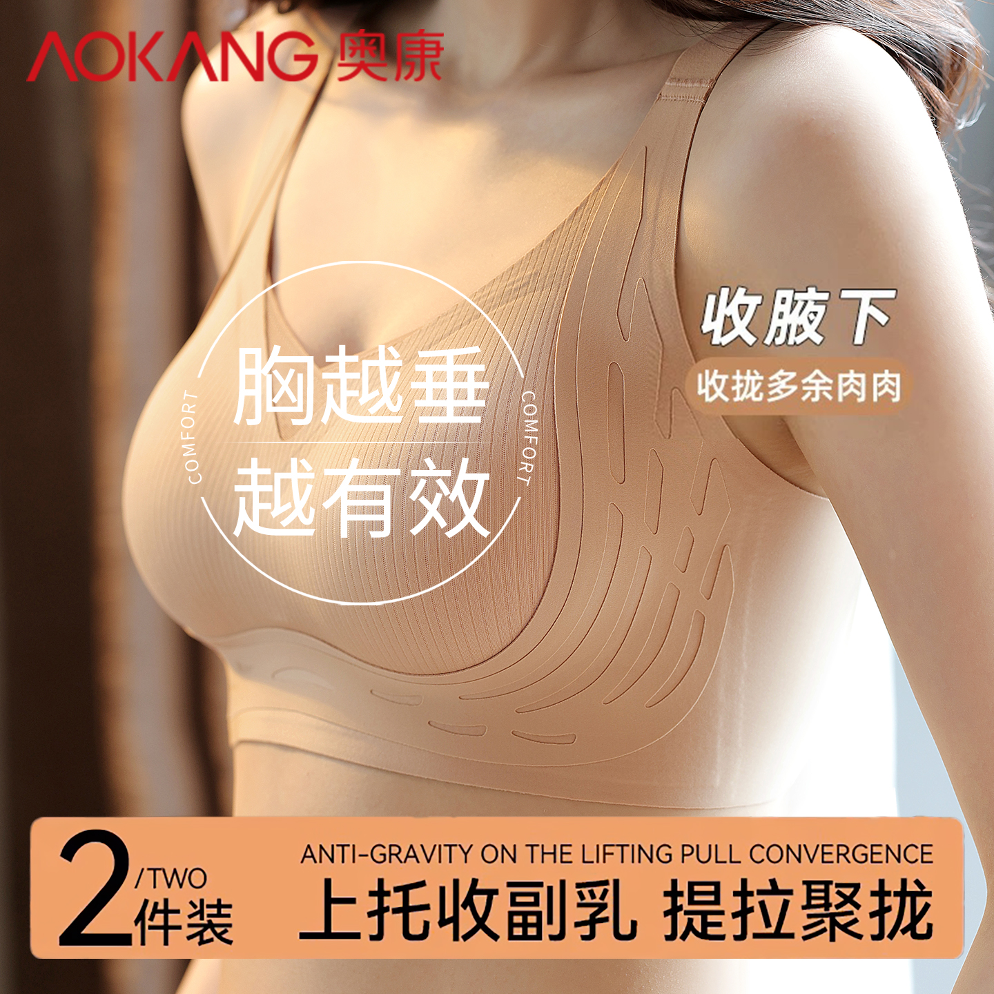 奥康无痕内衣女士乳胶固定杯2025新款聚拢收副乳提拉防下垂文胸罩