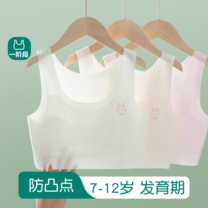 儿童女发育期小背心文胸防凸点小学生一阶段背心文胸冰丝无痕内衣