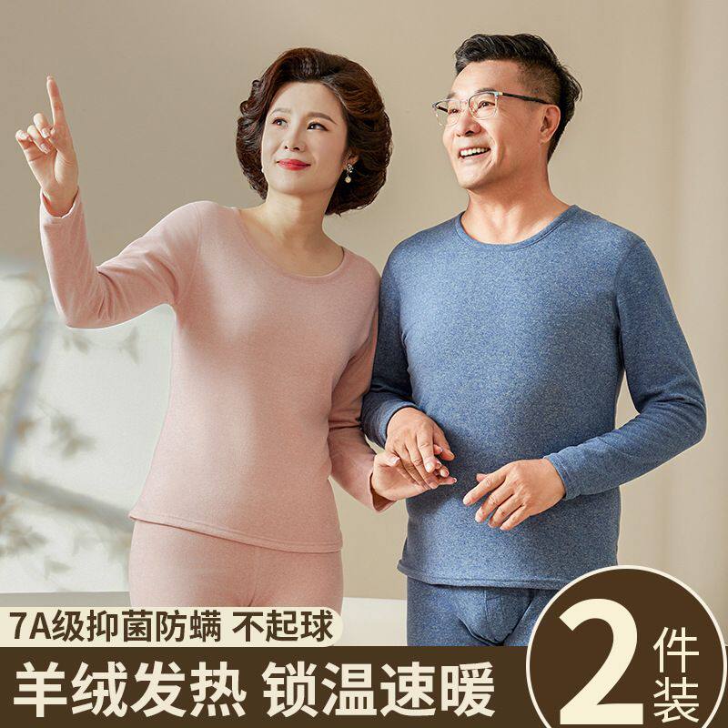 中老年人男士保暖内衣套装德绒加厚羊毛蚕丝打底秋衣秋裤女妈妈冬