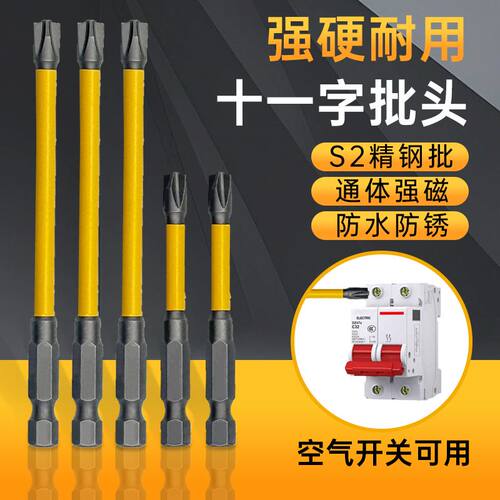 德国进口日本S2冲击防滑批头十字一字空气开关超硬强磁手电钻风批